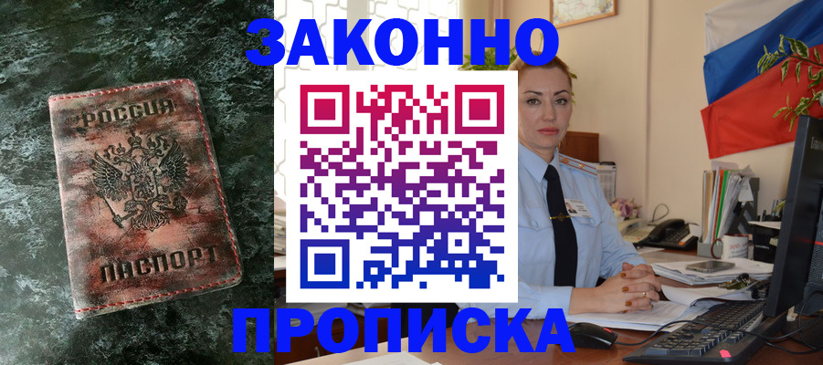 временная регистрация купить в Пролетарске